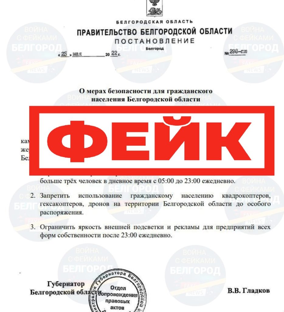 Фейк: вблизи российских границ в Белгородской области вводят ограничения на  массовые собрания - войнасфейками.рф